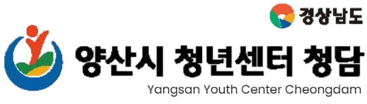 양산시청년센터 청담 로고