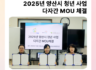 [3월] 2025년 양산시 청년 사업 다자간 MOU 체결