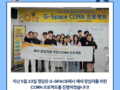[5월]청년 예비창업자를 위한 콘(CORN) 프로젝트 후기
