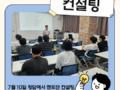[7월] 멘토단 컨설팅